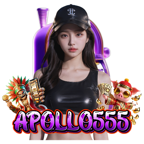 apollo555 เข้าสู่ระบบ